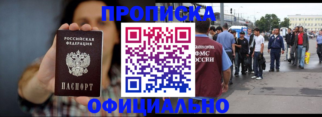 временная прописка в Губахе