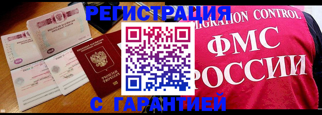 прописка гарантия в Губахе