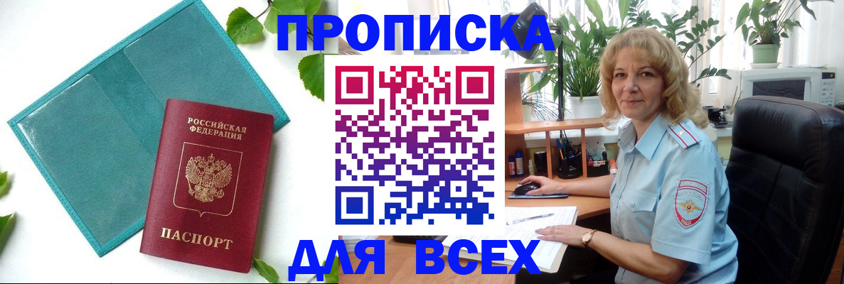 прописка штамп в Губахе